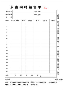 钢材销售单