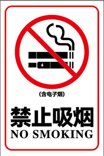 最新版禁止吸烟