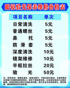 眼镜验光保养维修价格表