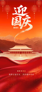 国庆主题插画海报