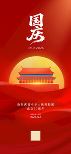 国庆节简约海报
