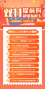 双十一提前购超级福利卡