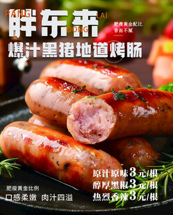 黑猪地道肠诱人