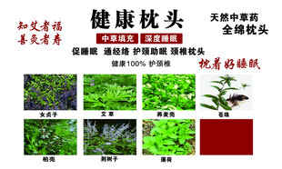 各种草药 枕头