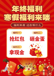 寒假年终福利来啦