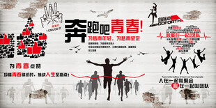 奔跑吧青春