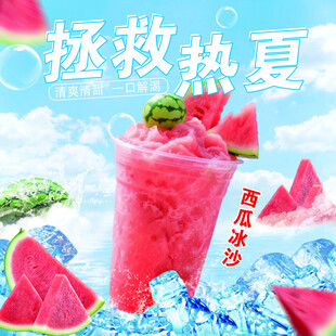 西瓜冰沙 饮品