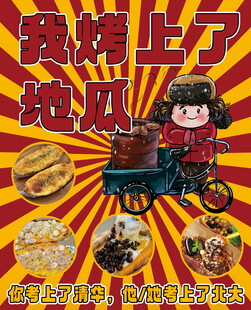 烤地瓜