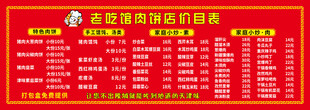 肉饼价目表