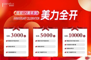 美力全开促销活动优惠展示