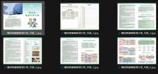 糖尿病健康管理手册
