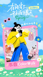 春日出游色彩打卡活动海报