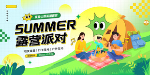 夏日露营派对欢乐场景