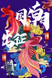 国潮生肖主题插画设计