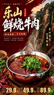 乐山牛肉