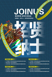 招聘 