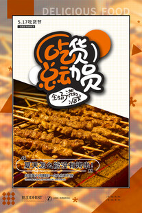 烧烤