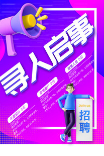 招聘