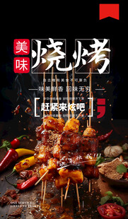 烧烤