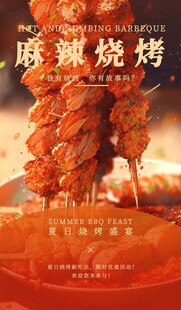 烧烤 