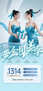 医美活动海报