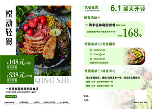 快餐轻食麻辣香锅套餐促销海报