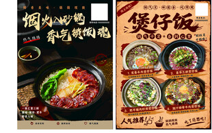 韩式煲仔饭宣传海报