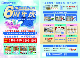 宝宝家园迪士尼6周年庆活动海报