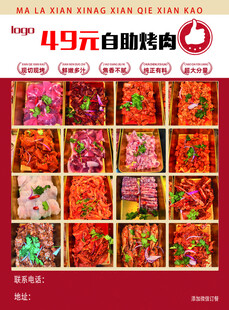 多元自助烤肉美食展示