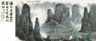水墨山水意境图