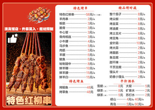 特色烤串菜单