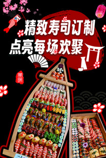 寿司美食海报
