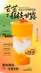 杨枝甘露 