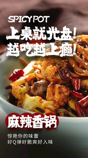 麻辣香锅