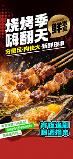 烧烤 