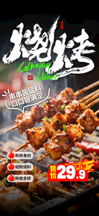 烧烤