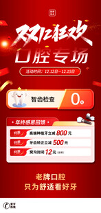 牙科促销
