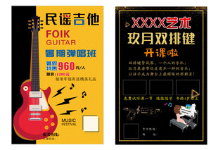 民谣吉他与乐队演出海报