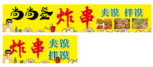 美味炸串小吃摊招