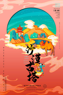 敦煌文旅插画海报