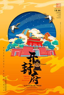 中式古韵玉锦府宣传图