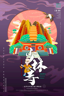 古风山林庙宇意境插画