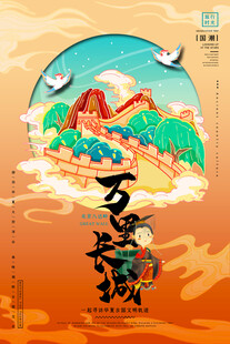 万里长城插画艺术作品
