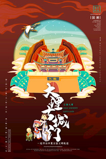 古风神话主题插画