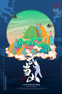 端午山水插画