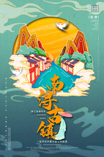 国潮风山水建筑插画海报