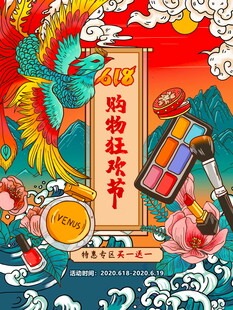 购物狂欢季的美妆盛宴