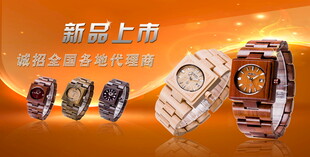新品手表上市展示
