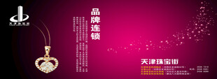 优雅珠宝吊坠展示