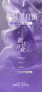 开业海报
